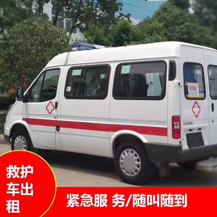 清苑重症监护救护车出租护送